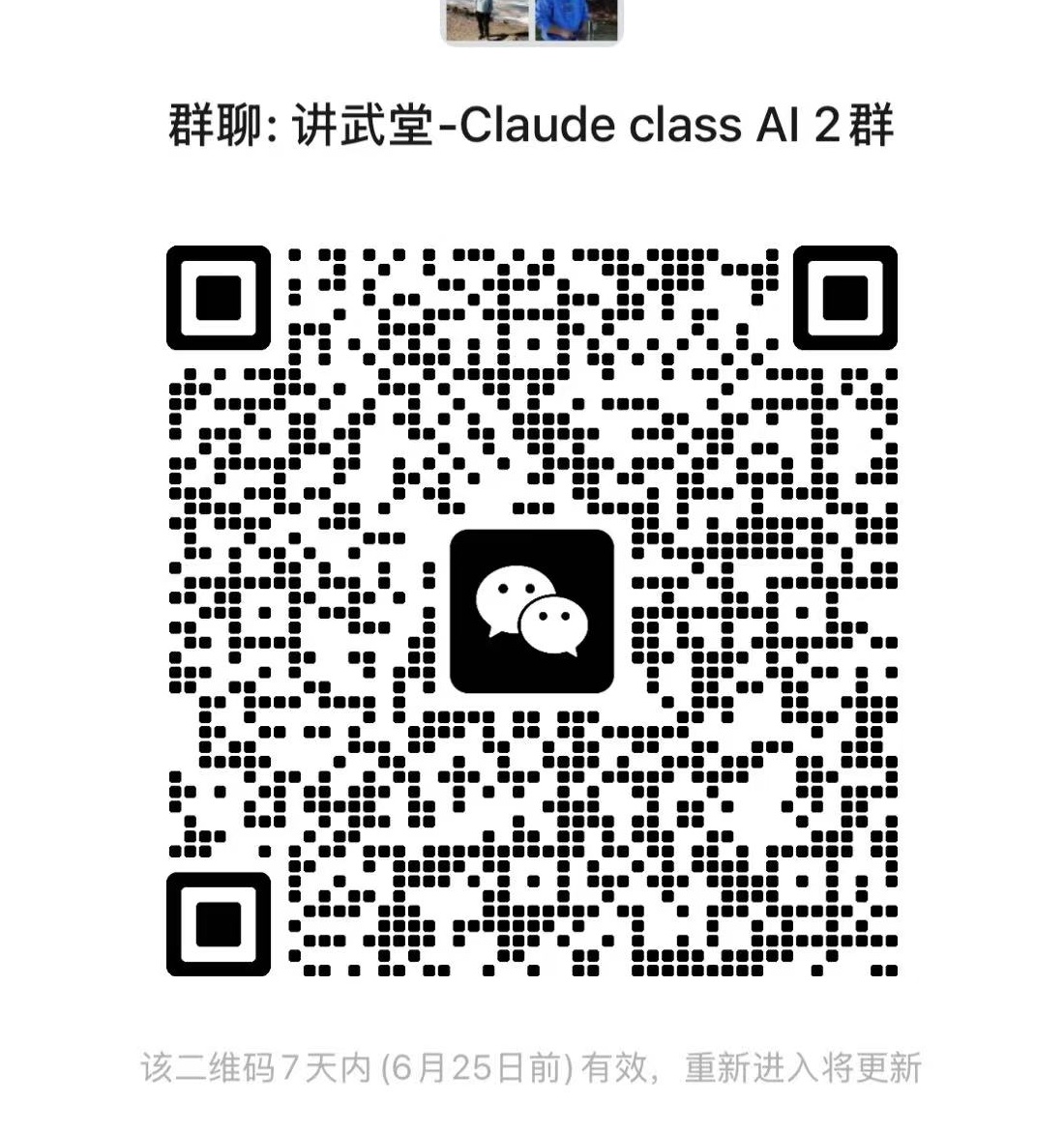 微信群二维码